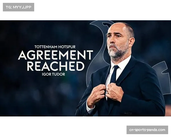 图多尔临危受命执教热刺 新帅面临保级压力考验